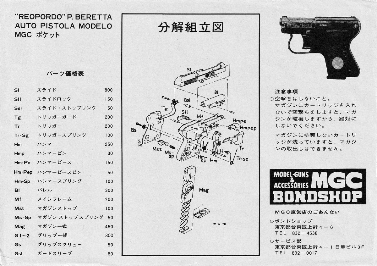 分解図】MGC ベレッタ ポケット / アトム | 中古モデルガンの販売店