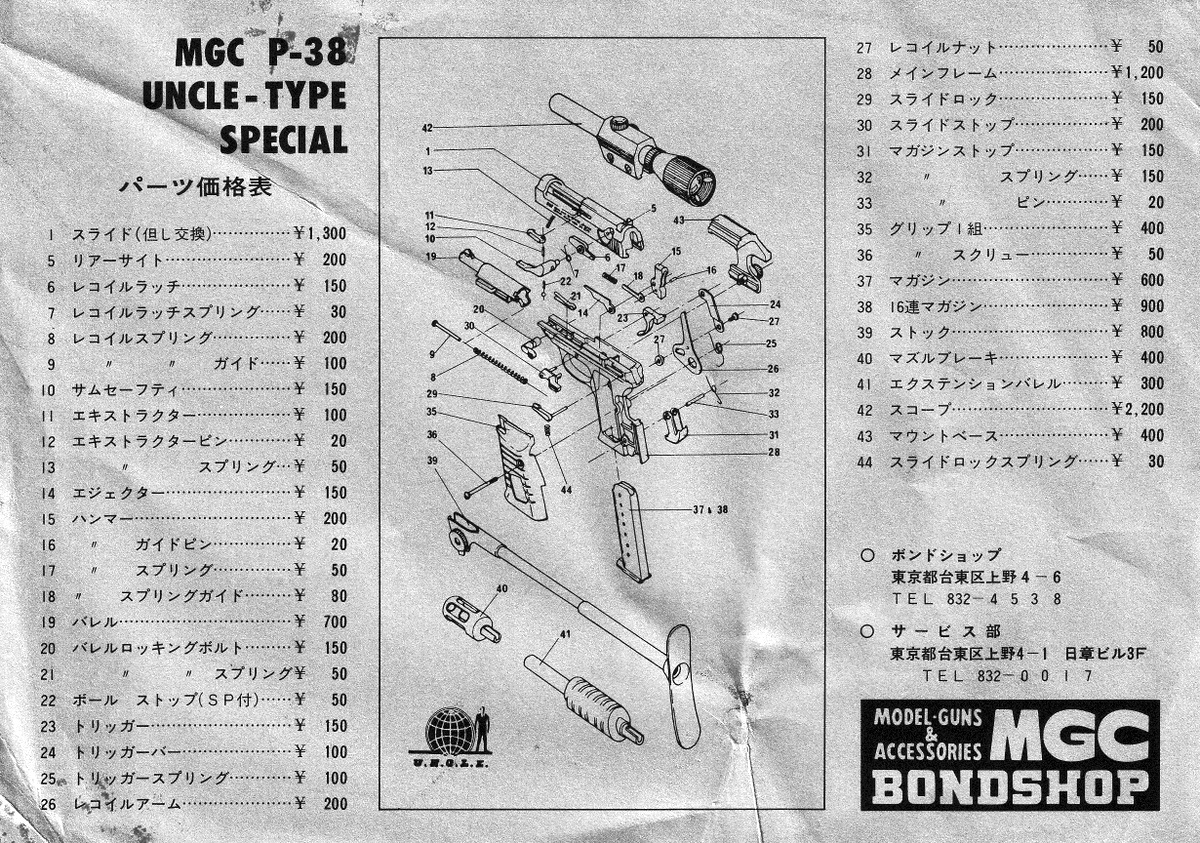 分解図】MGC ワルサーP38 タニオ / アトム | 中古モデルガンの販売店