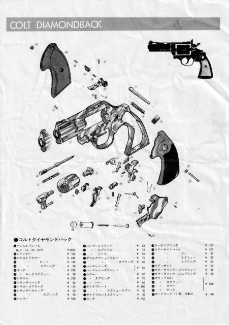 【分解図】コクサイ(国際)　コルト　ダイアモンドバック