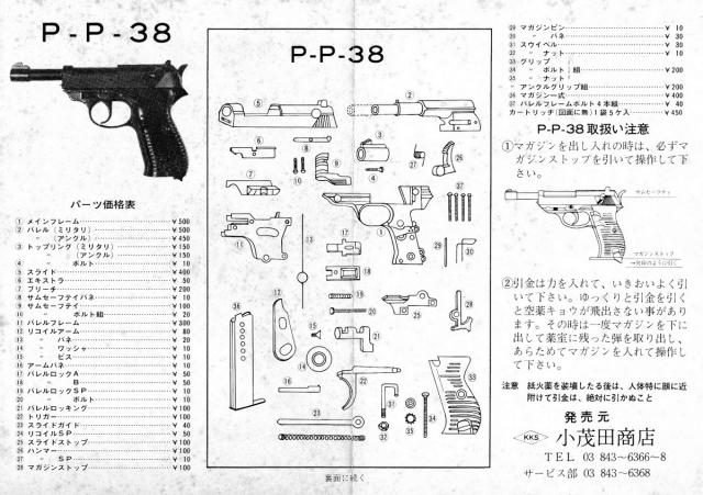 【分解図】小茂田　ワルサー　P38