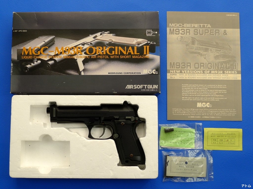 MGC M93R-EX レストアカスタム品 MGC M93R-EX レストアカスタム品
