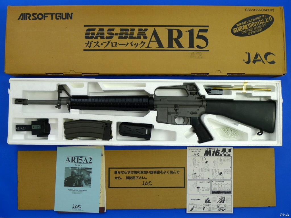 とっておきし福袋 ガスブローバック M16A2 非売品】JAC / 中古モデルガン | アトム その他