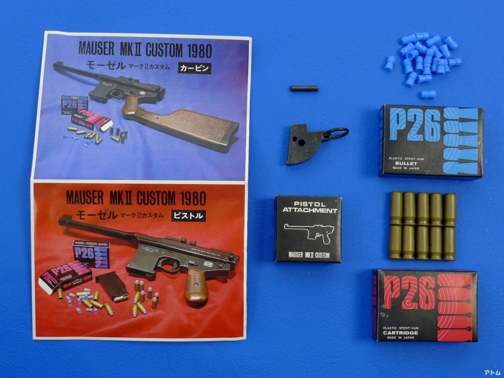 ASGK ヨネザワ（国産） 米澤玩具　モーゼルMk2カスタム　カービンセット ASGK ヨネザワ（国産） 米澤玩具 モーゼルMk2カスタム カービン