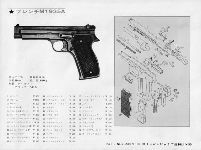 【分解図】ナカタ　フレンチ　M1935A