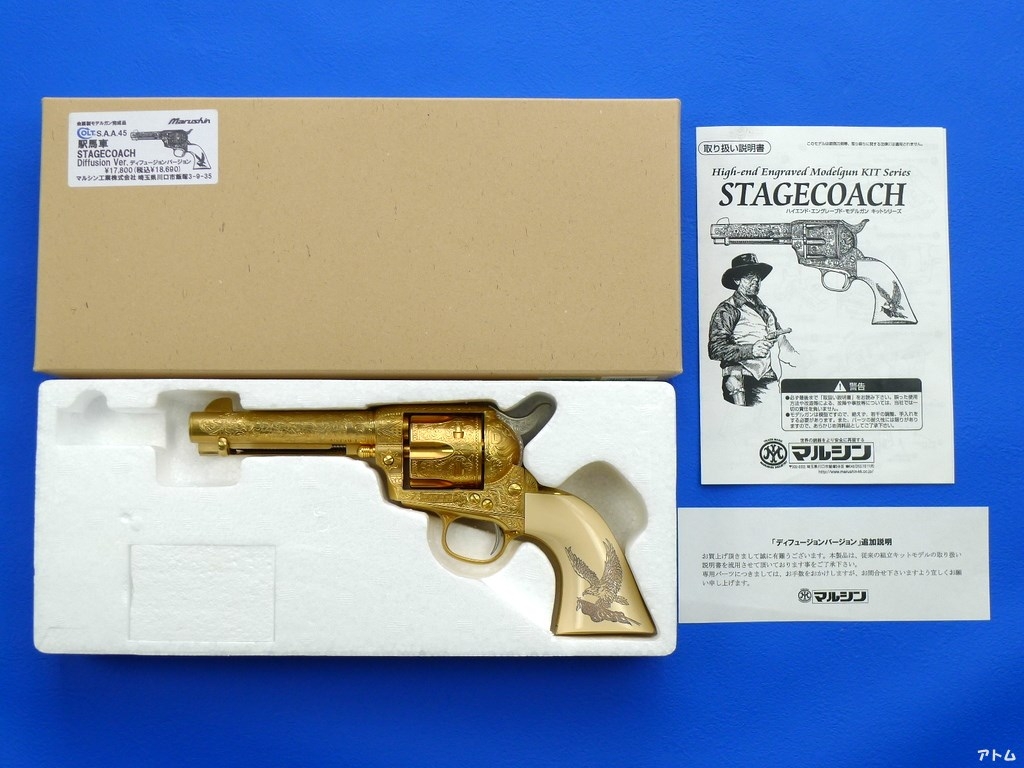 非売品】マルシン コルト SAA 駅馬車モデル ディフュージョンVer