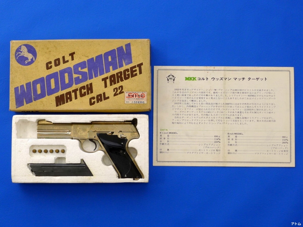 非売品】マルシン コルト ウッズマン マッチターゲット / アトム