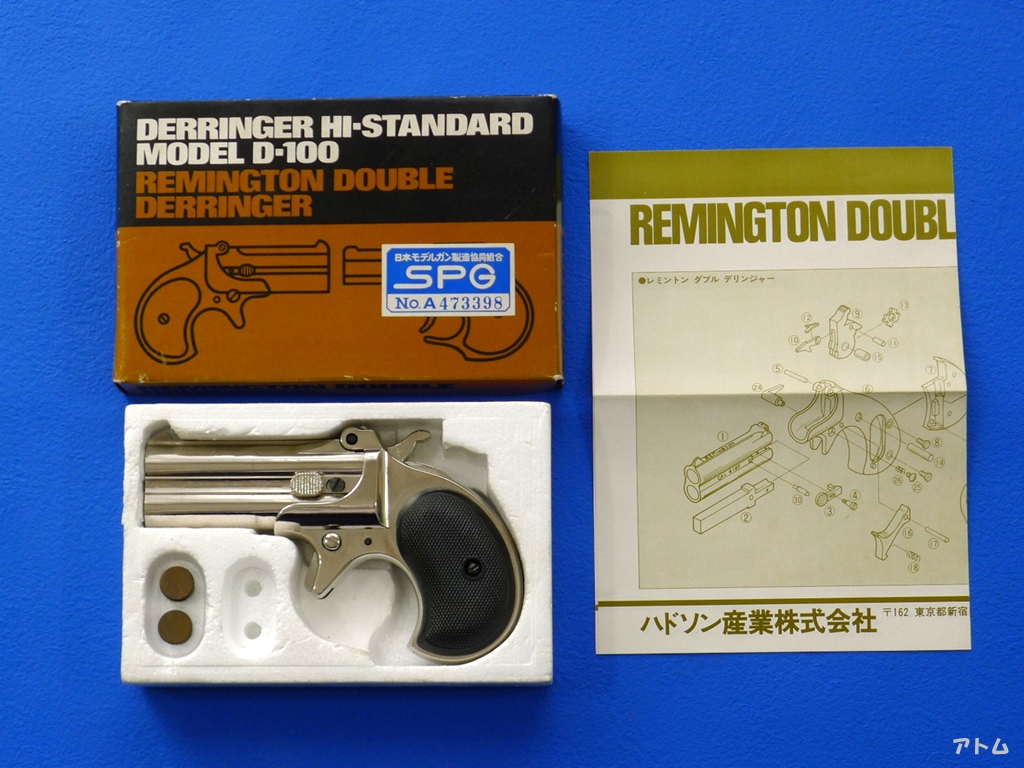 非売品】ハドソン ダブルデリンジャー シルバー / アトム | 中古モデル