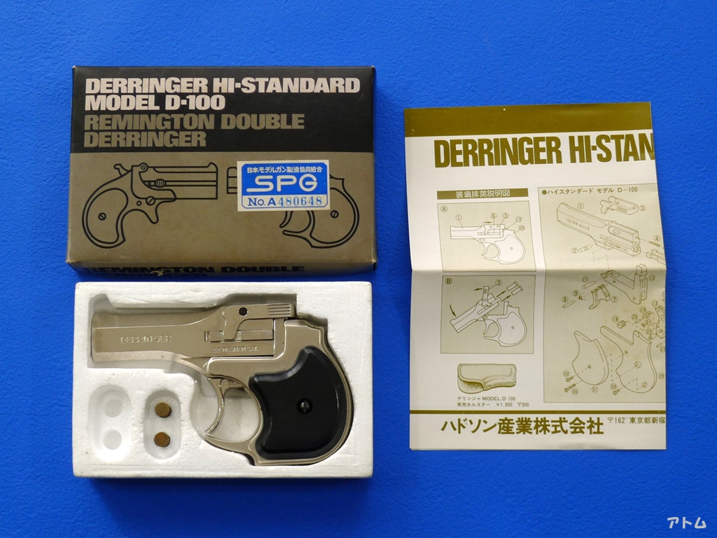 ハドソン ハイスタンダード デリンジャー D-100 ABS-BK/HUDSON