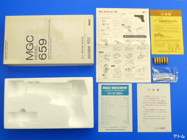 MGC社M 559 LONG SLIDE セミオート MG592 MGC S&W M59 オールシルバー モデル | 玩具道楽三昧リターンズ
