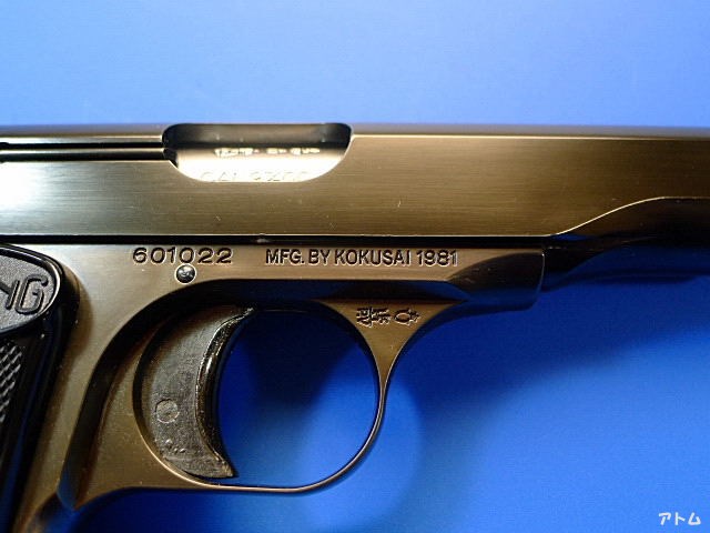 コクサイ　m1910 モデルガン ブローニング コクサイ] ブローニング M1910 NO.56 メタルフィニッシュ 発火