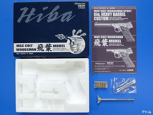 非売品】タイトー コルト ウッズマン 飛葉モデル / アトム